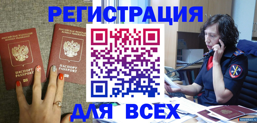 прописка для работы в Катав-Ивановске